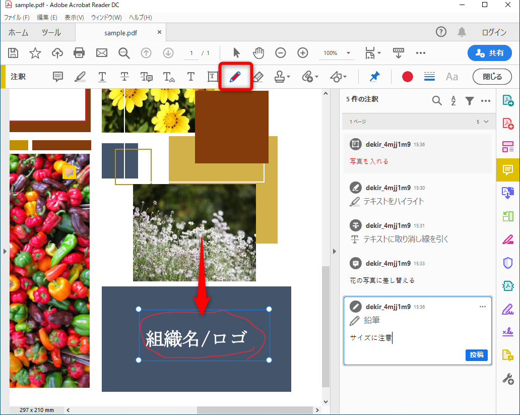 無料でpdfに注釈やコメントを追加する方法 テレワークでの書類のやりとりに最適 できるネット