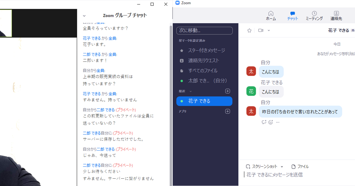 Zoomのweb会議でチャットをする方法 テキストメッセージやファイルを送信できる できるネット