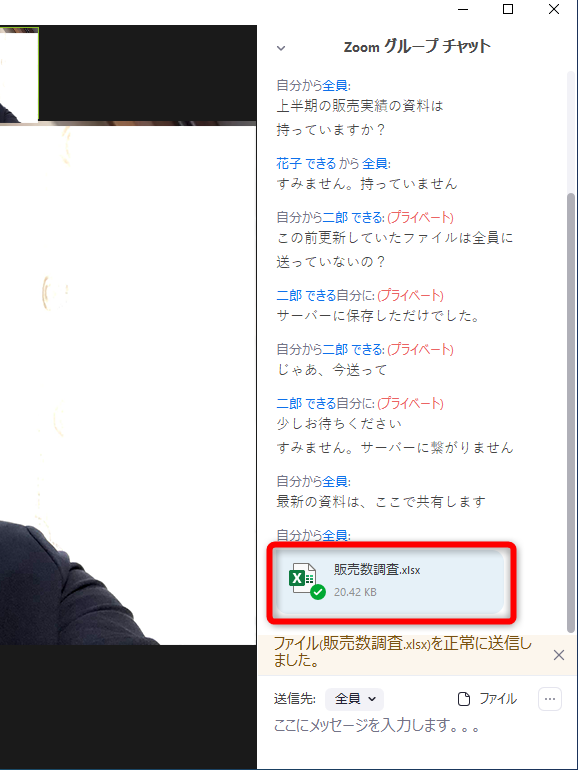 Zoomのweb会議でチャットをする方法 テキストメッセージやファイルを送信できる できるネット