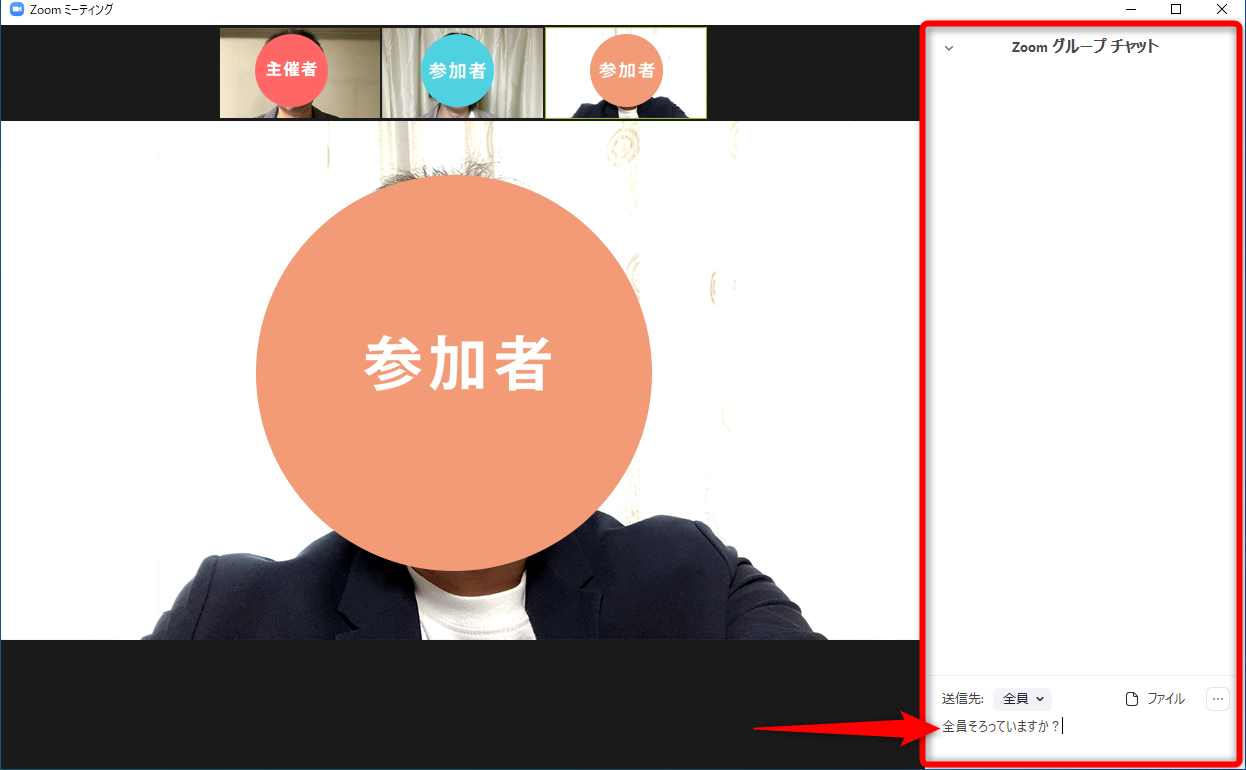 Zoomのweb会議でチャットをする方法 テキストメッセージやファイルを送信できる できるネット