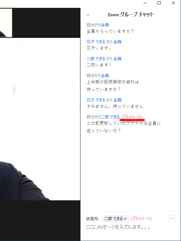 Zoomのweb会議でチャットをする方法 テキストメッセージやファイルを送信できる できるネット