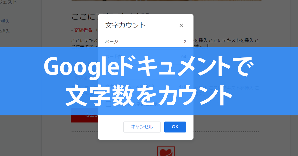 Googleドキュメントで文字数をカウントする方法 入力中に常時表示すれば効率アップ Googleドライブ できるネット