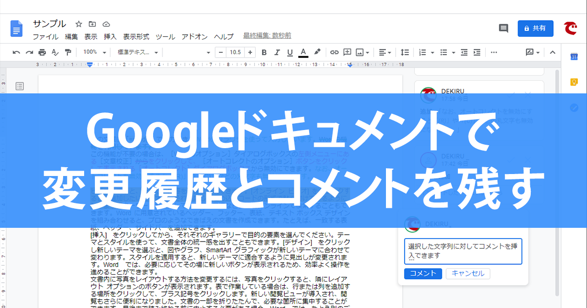 Googleドキュメントで変更履歴やコメントを残すには 共同編集には 提案 機能を使う できるネット