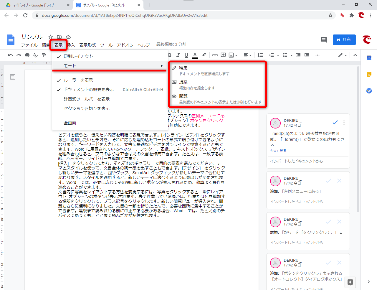 Googleドキュメントで変更履歴やコメントを残すには 共同編集には 提案 機能を使う できるネット
