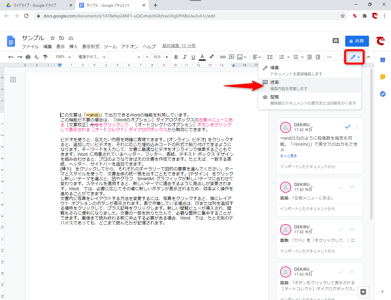 Googleドキュメントで変更履歴やコメントを残すには 共同編集には 提案 機能を使う できるネット
