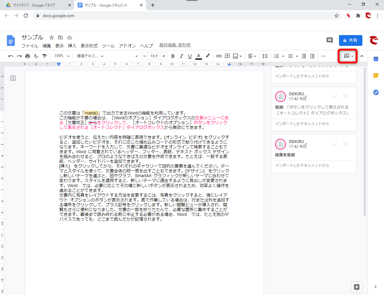 Googleドキュメントで変更履歴やコメントを残すには 共同編集には 提案 機能を使う できるネット
