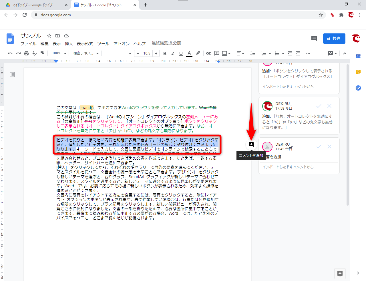 Googleドキュメントで変更履歴やコメントを残すには 共同編集には 提案 機能を使う できるネット