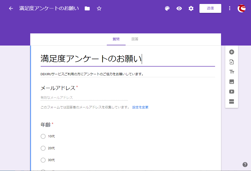 Googleフォーム】Webアンケートの作り方。定番サービスの基本操作を