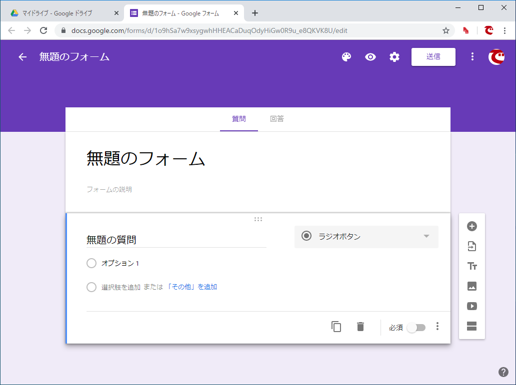 Googleフォーム】Webアンケートの作り方。定番サービスの基本操作を