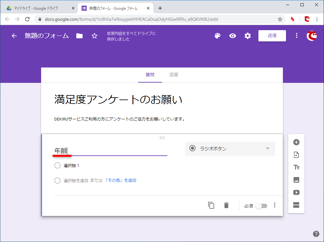 作り方 google フォーム