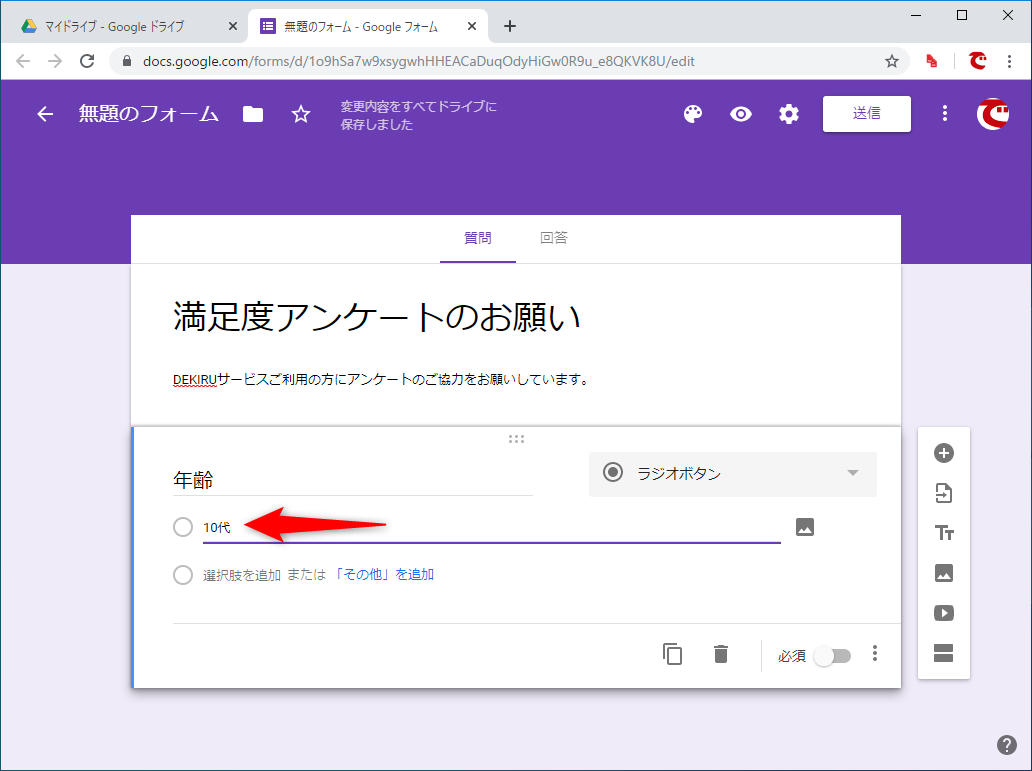 Googleフォーム Webアンケートの作り方 定番サービスの基本操作を理解しよう できるネット