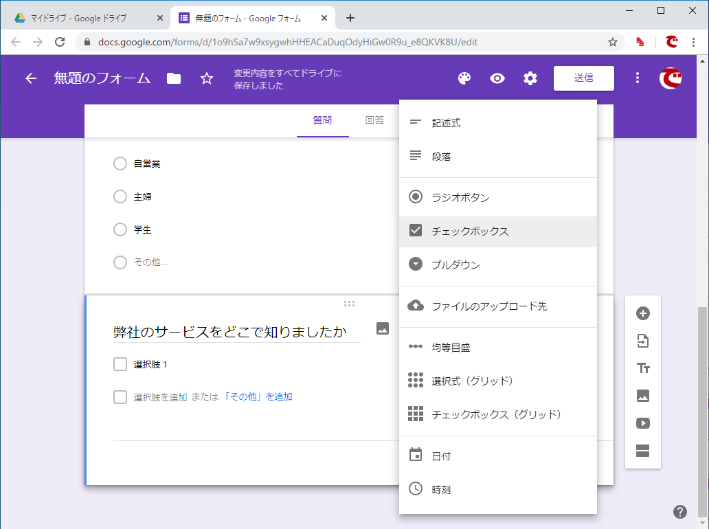 Googleフォーム】Webアンケートの作り方。定番サービスの基本操作を