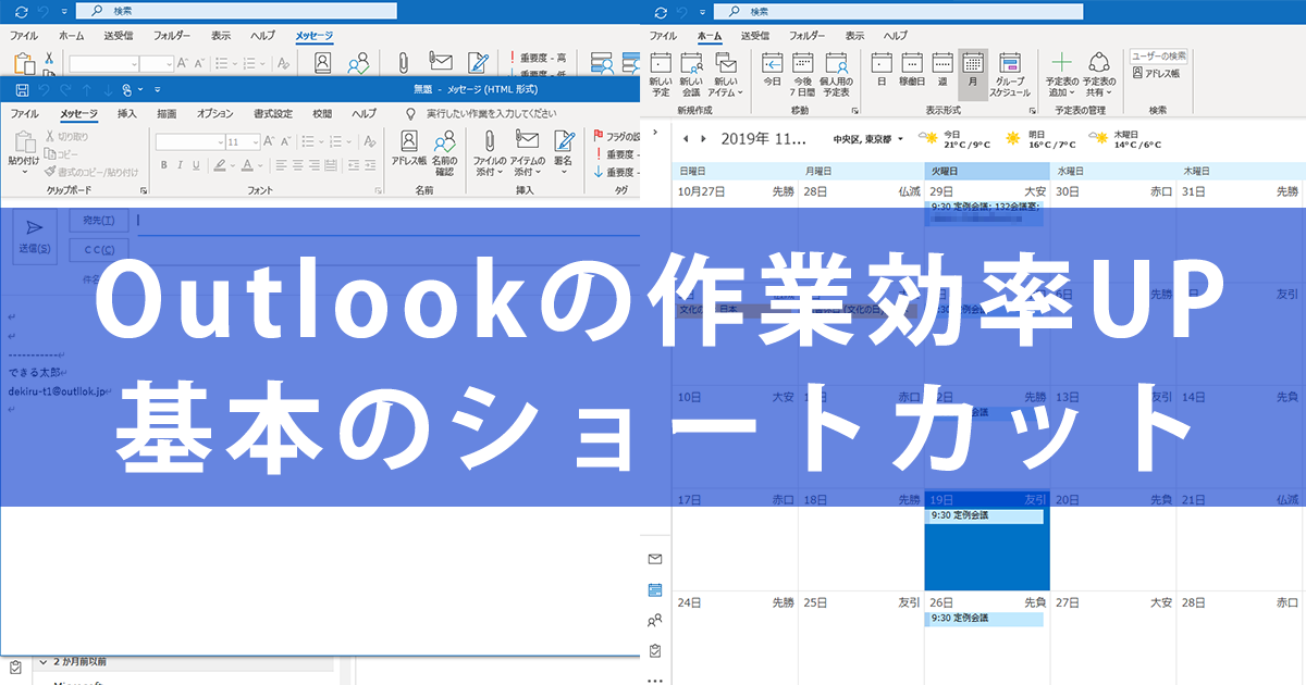 Outlook 基本のショートカットキー 4選 日々のメールとスケジュール管理を高速化 できるネット