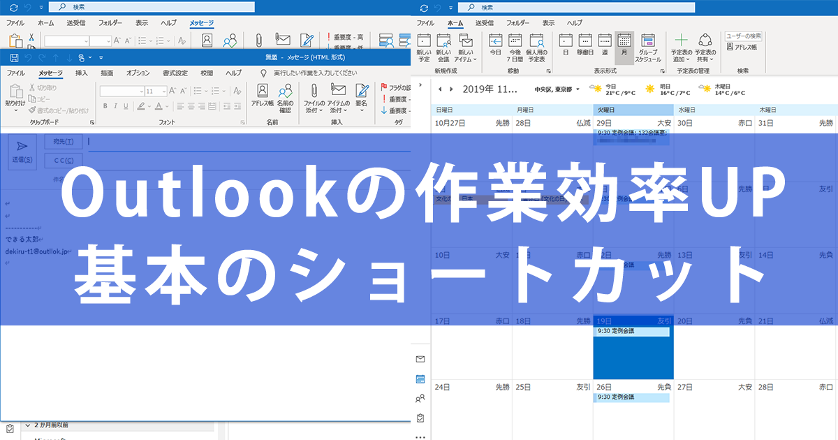 Outlook 基本のショートカットキー 4選 日々のメールとスケジュール