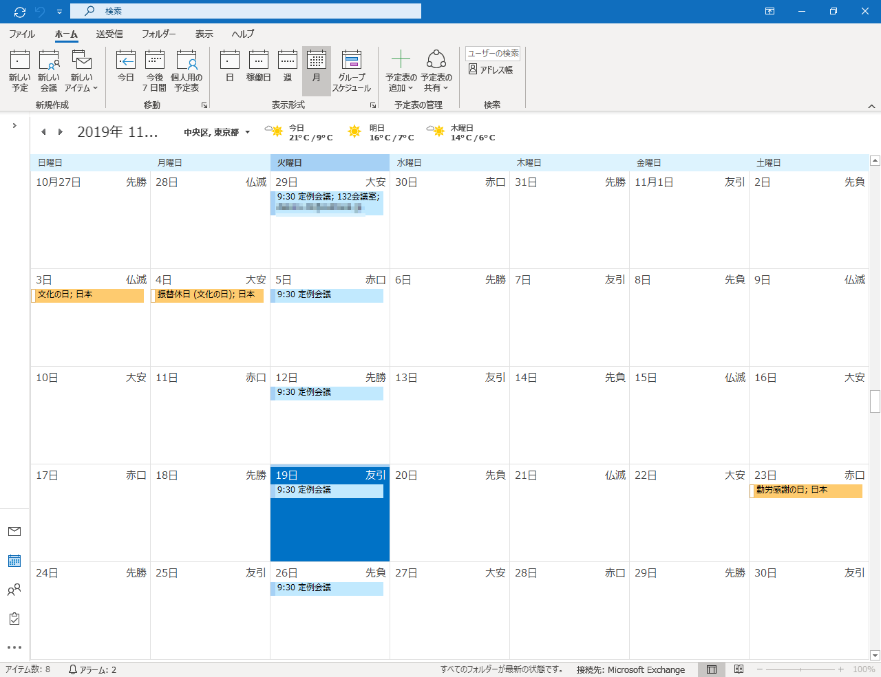 【Outlook】基本のショートカットキー 4選。日々のメールとスケジュール管理を高速化！