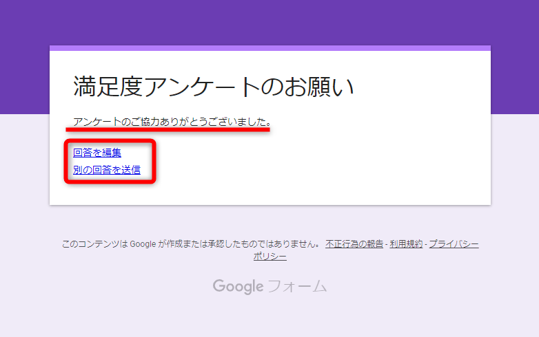 Googleフォーム 回答者のメールアドレスを収集するには Webアンケートの設定を理解しよう できるネット