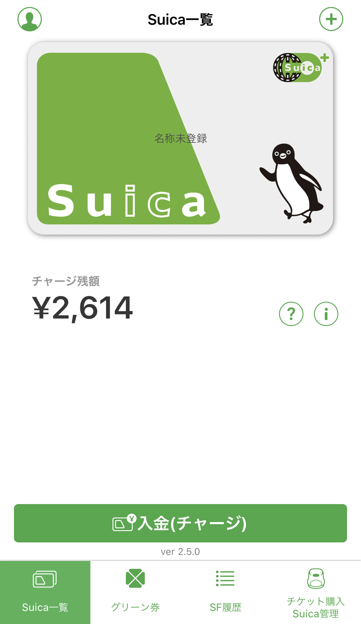 モバイル suica 問い合わせ