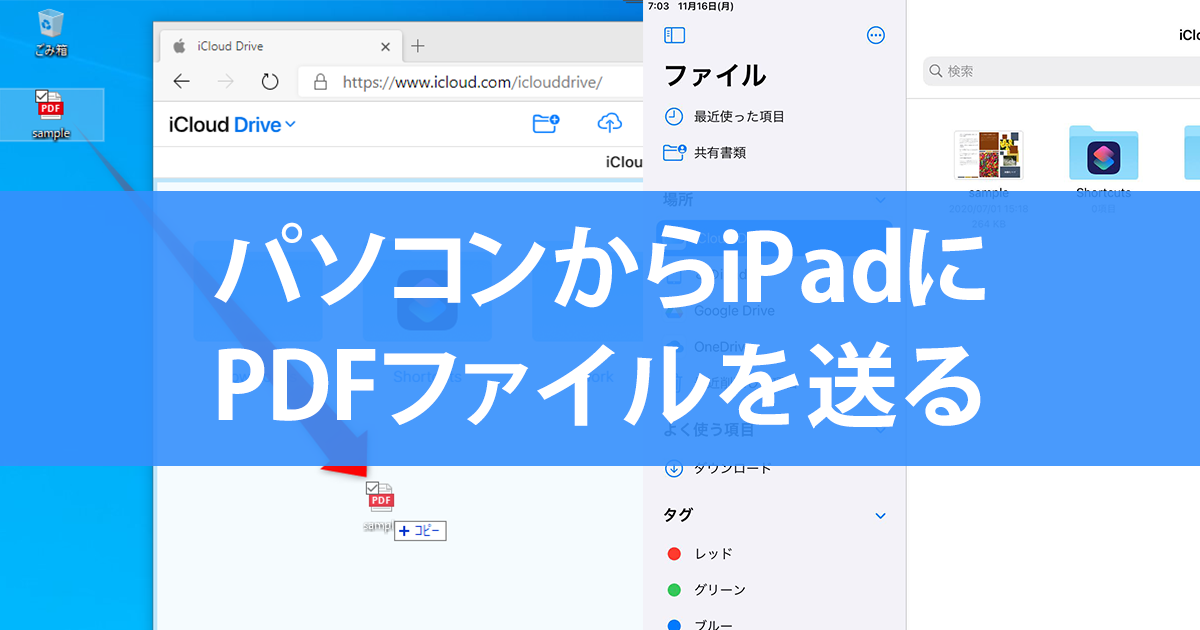 Icloudを使ってpdfファイルをpcからipadに送る方法 Apple Pencilでの書き込みがスムーズにできる できるネット