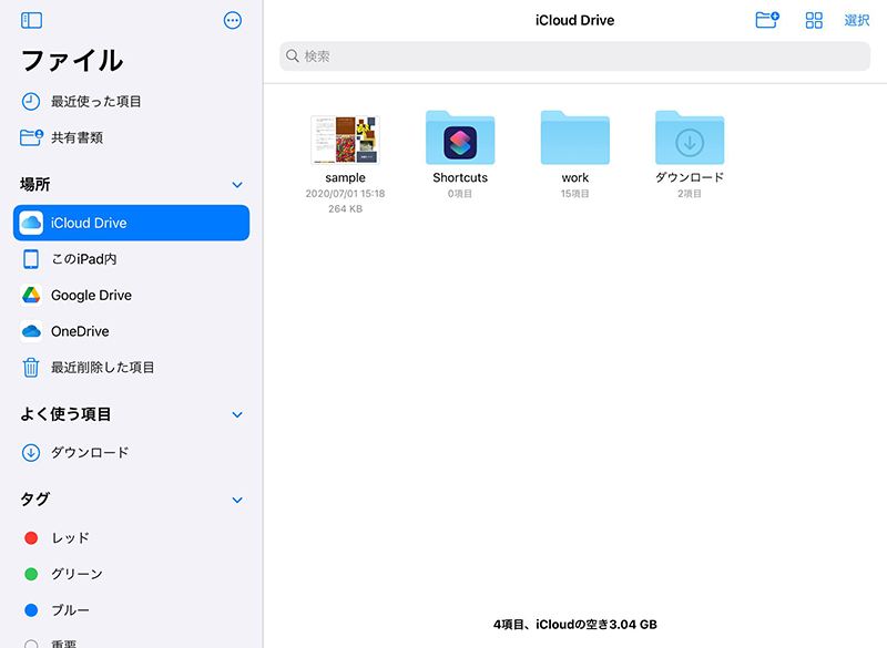 iCloudを使ってPDFファイルをPCからiPadに送る方法。Apple Pencilでの