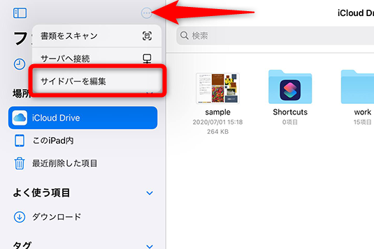 iCloudを使ってPDFファイルをPCからiPadに送る方法。Apple Pencilでの書き込みがスムーズにできる！