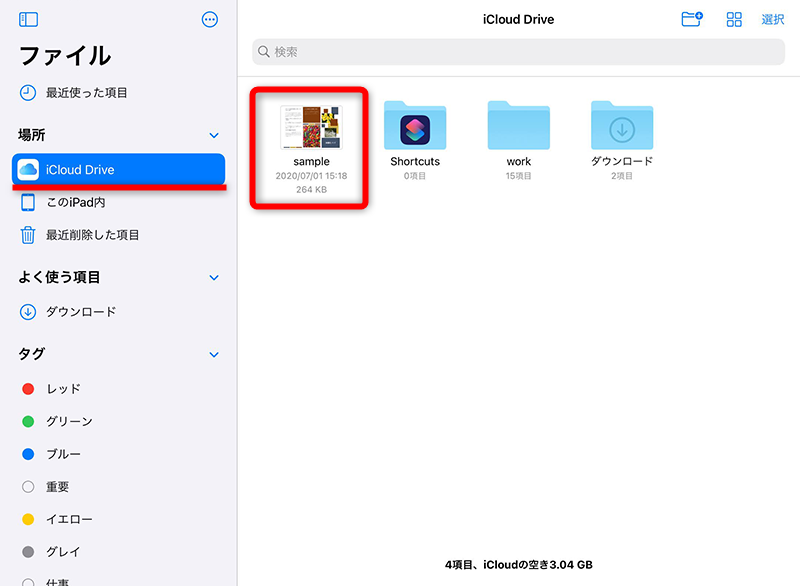 Icloudを使ってpdfファイルをpcからipadに送る方法 Apple Pencilでの書き込みがスムーズにできる できるネット