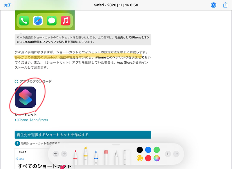 Ipadでwebページに手書きのメモを加えたpdfファイルを作成する方法 パソコンへの送信も簡単 できるネット