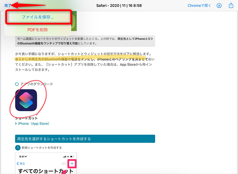 Ipadでwebページに手書きのメモを加えたpdfファイルを作成する方法 パソコンへの送信も簡単 できるネット