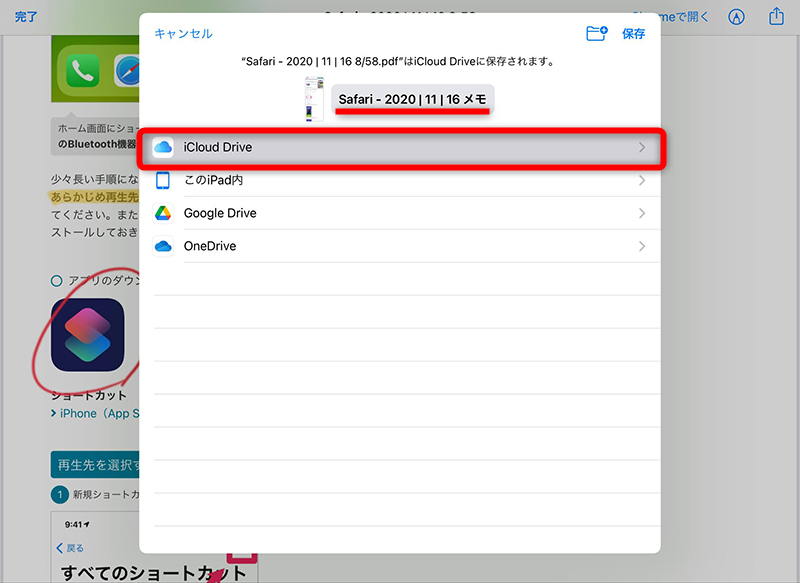 Ipadでwebページに手書きのメモを加えたpdfファイルを作成する方法 パソコンへの送信も簡単 できるネット