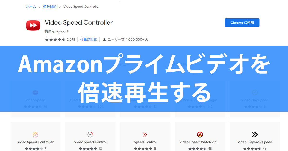 アマプラを 倍速再生 する方法 年末年始に一気に視聴しよう できるネット