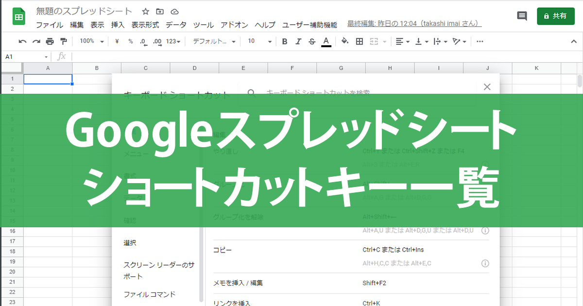 Googleスプレッドシート ショートカットキー一覧 よく使う操作を厳選 Chrome Googleドライブのキー操作も掲載 できるネット