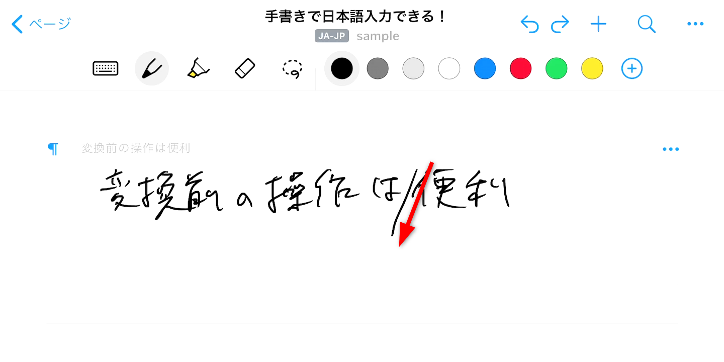 iPadに手書きした文字を日本語テキストに変換する方法。メモアプリ「Nebo」が便利！