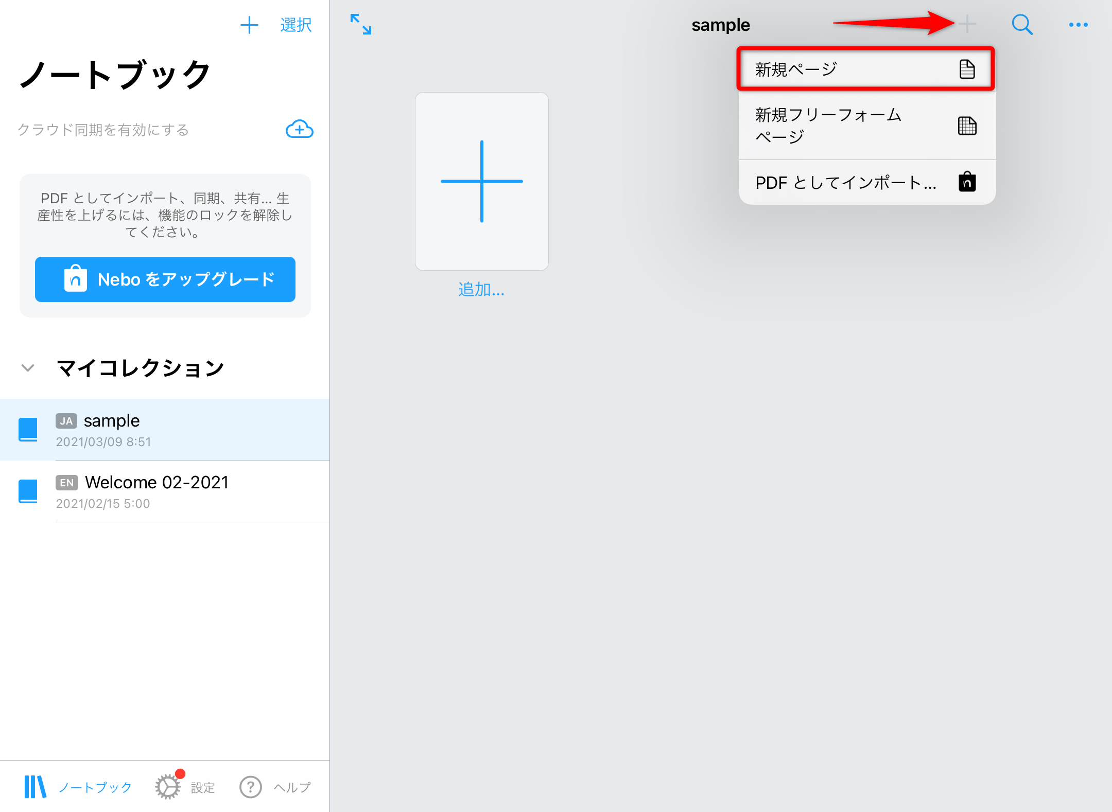 iPadに手書きした文字を日本語テキストに変換する方法。メモアプリ「Nebo」が便利！