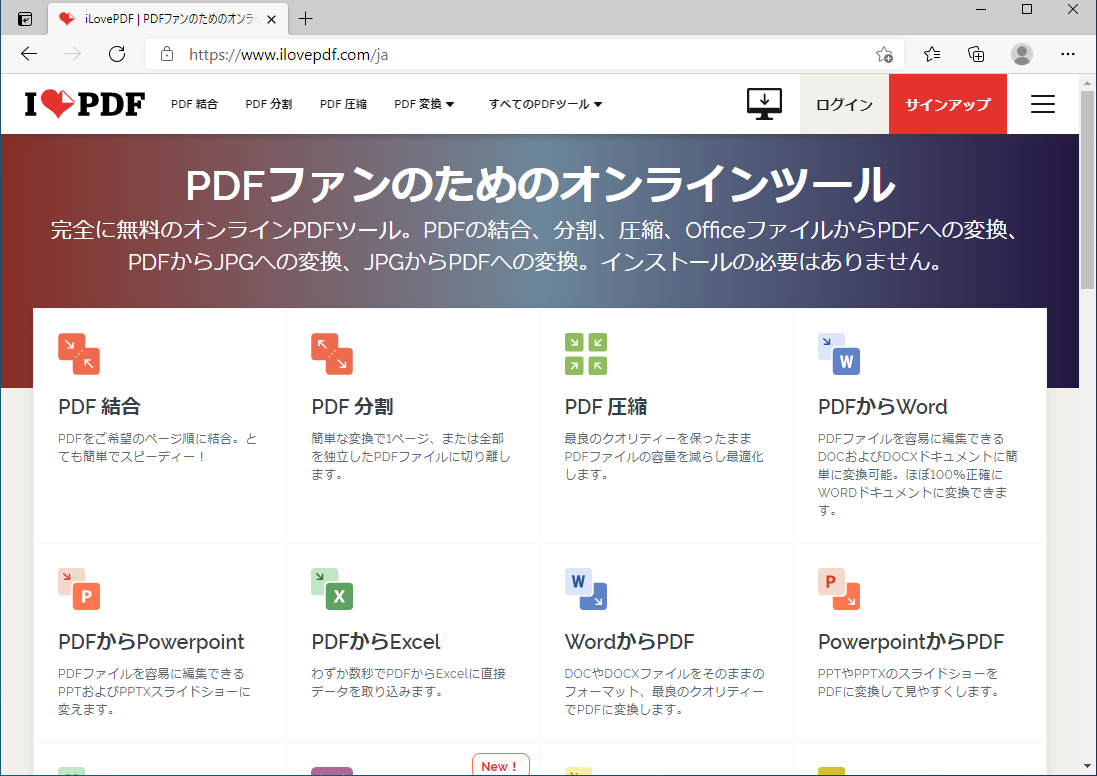 Pdfを分割 結合するには 無料のwebサービス Ilovepdf を使う方法 できるネット