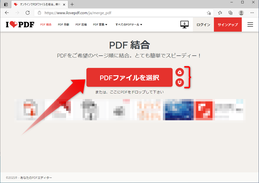 PDFを分割・結合するには？ 無料のWebサービス「iLovePDF」を使う方法