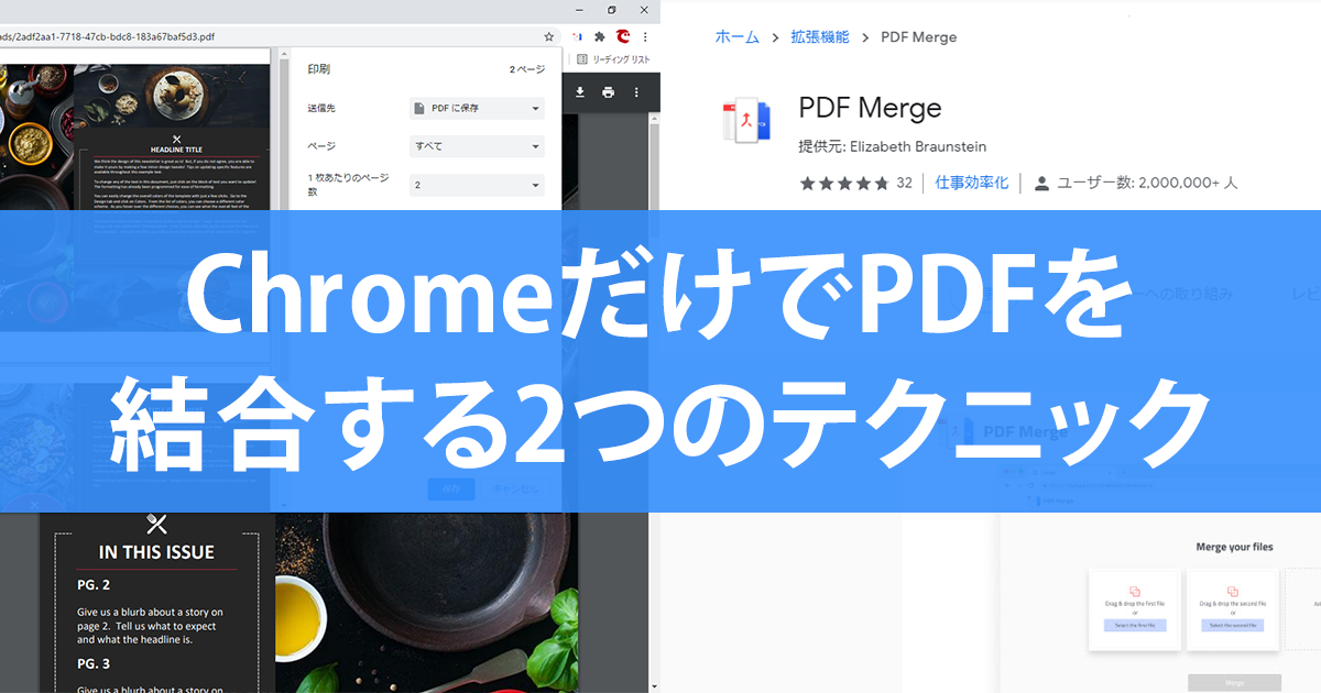 複数のpdfファイルを1つに結合する方法 分割や再編集する方法