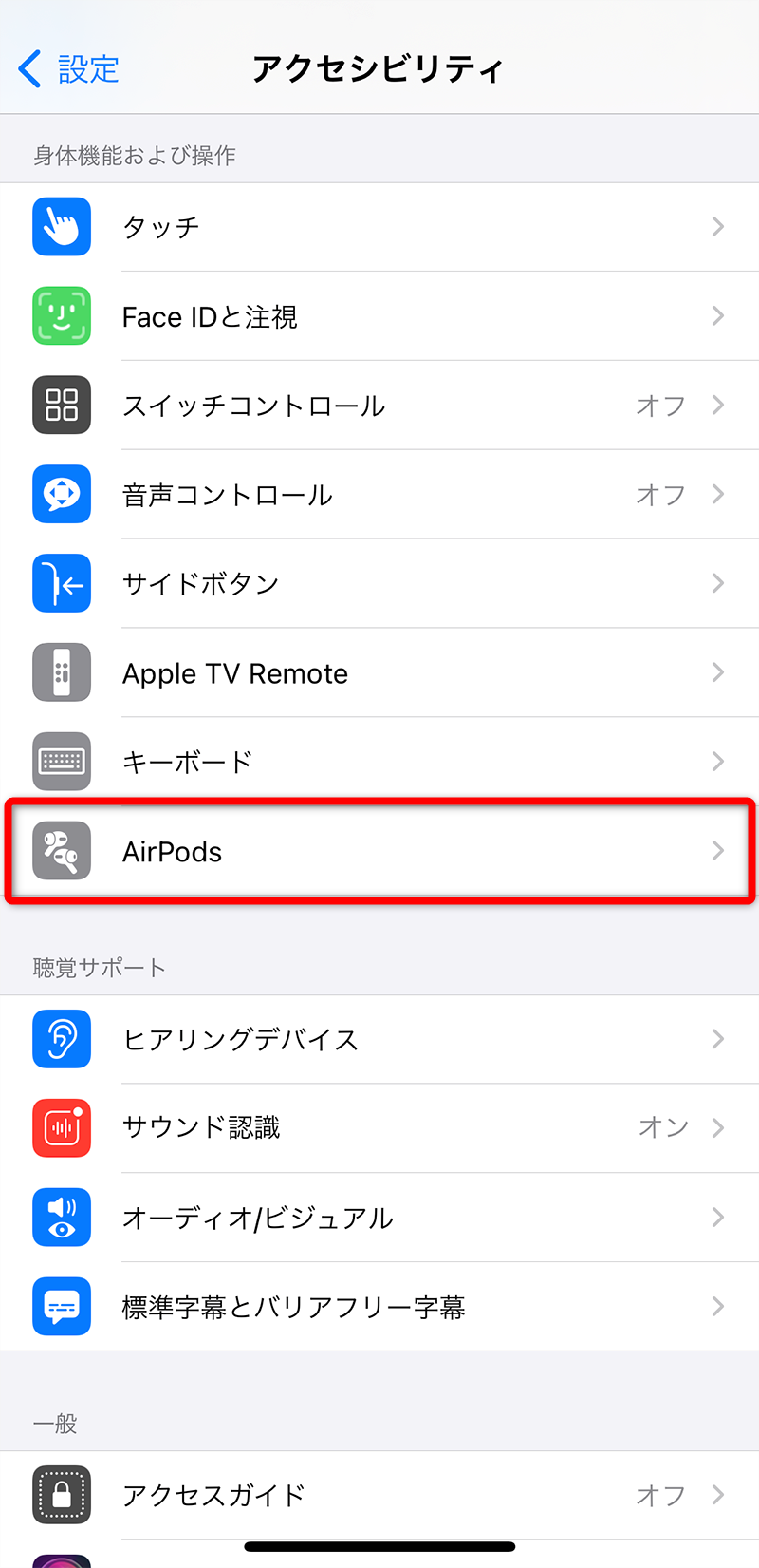 AirPods（エアーポッズ）の使い方。iPhoneとの接続や設定、カスタマイズ方法まで解説