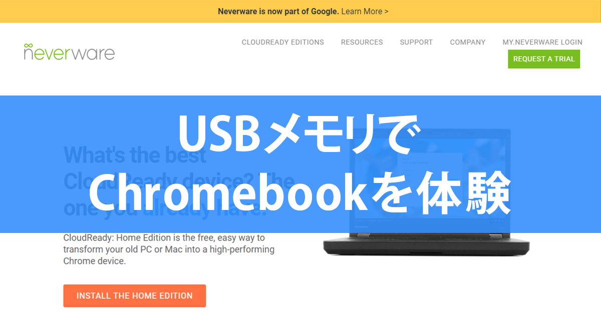 Chromebookをusbメモリだけで体験する方法 購入の検討にも使える できるネット