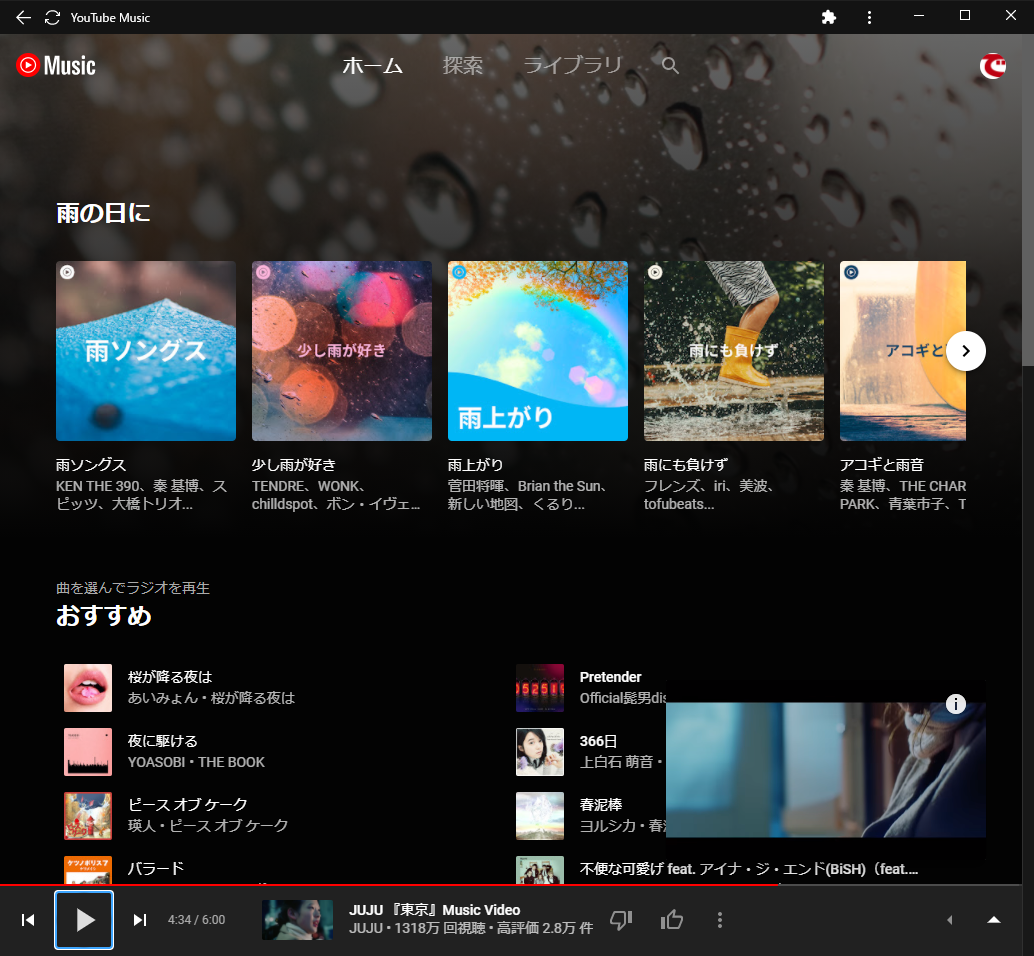 Youtube Musicの使い方 Youtube動画との違いや有償版で使える機能がすぐ分かる できるネット