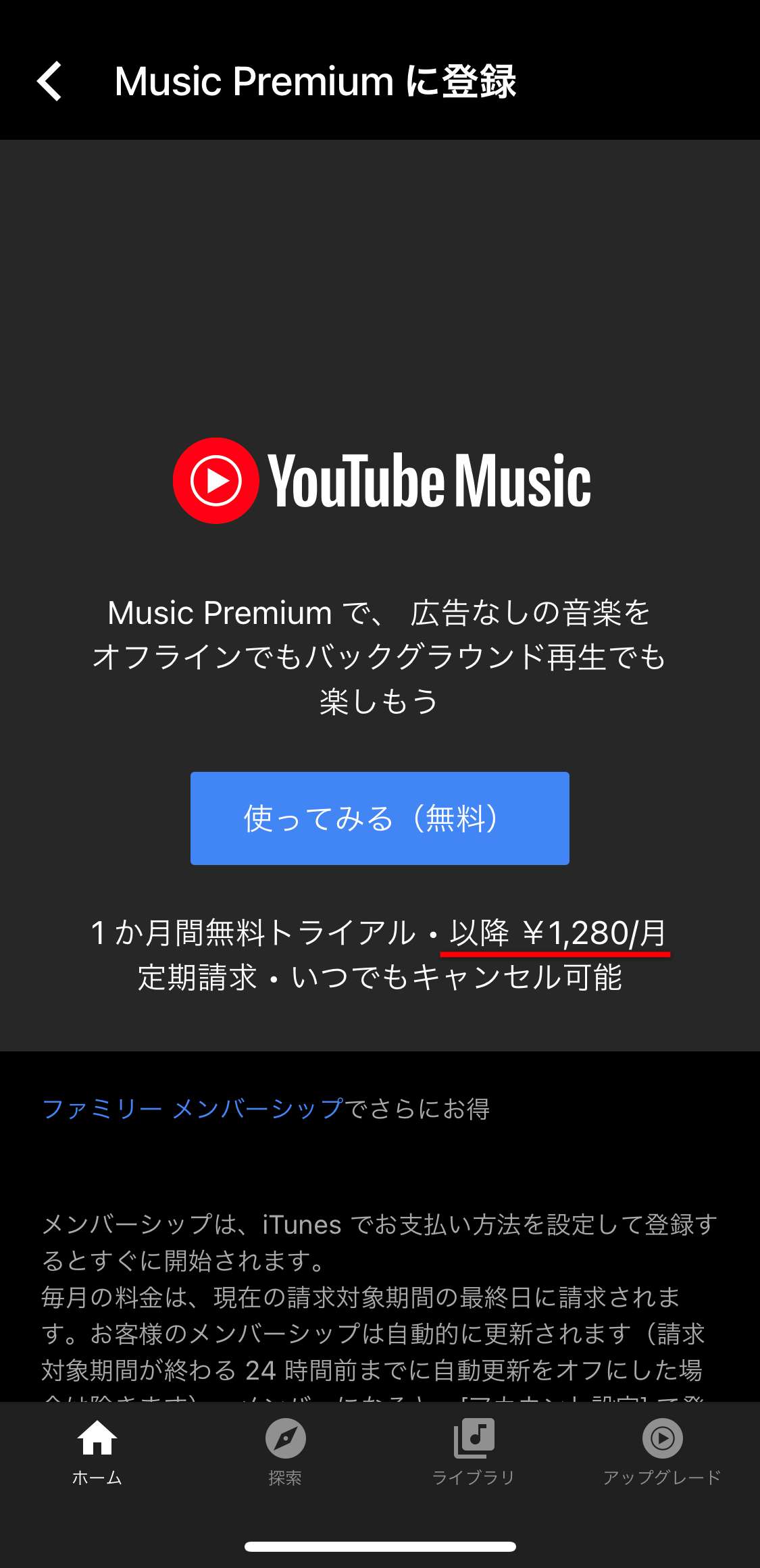はじめてのYouTube Music（ユーチューブミュージック）