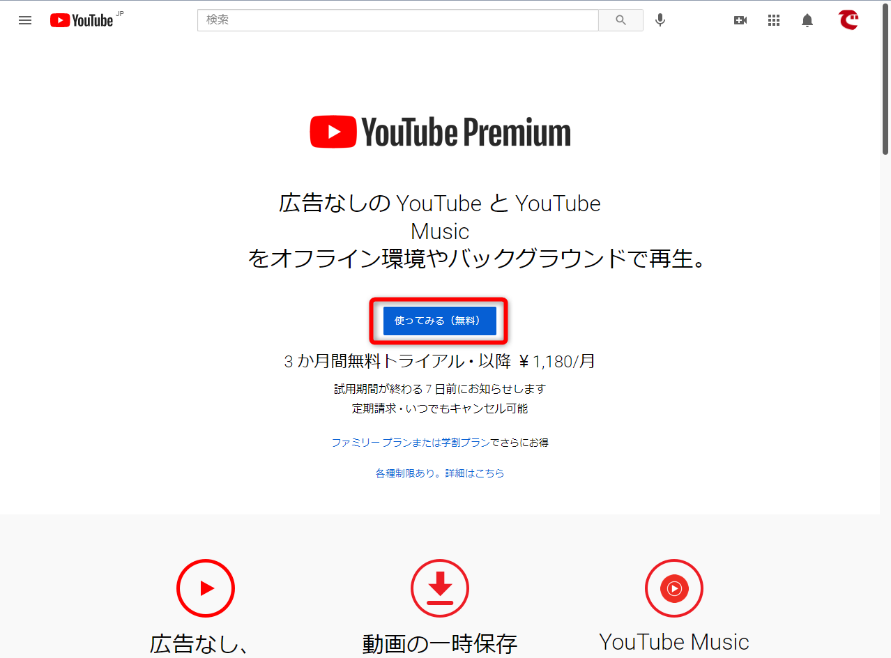 YouTubeの広告を消す（非表示にする）方法。Premium会員になると快適に利用できる