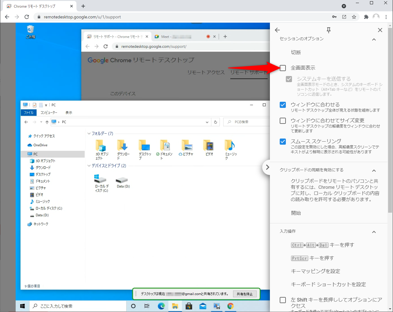 Chromeリモートデスクトップで他のユーザーのパソコンを操作する方法。テレワーク中の指示に便利！