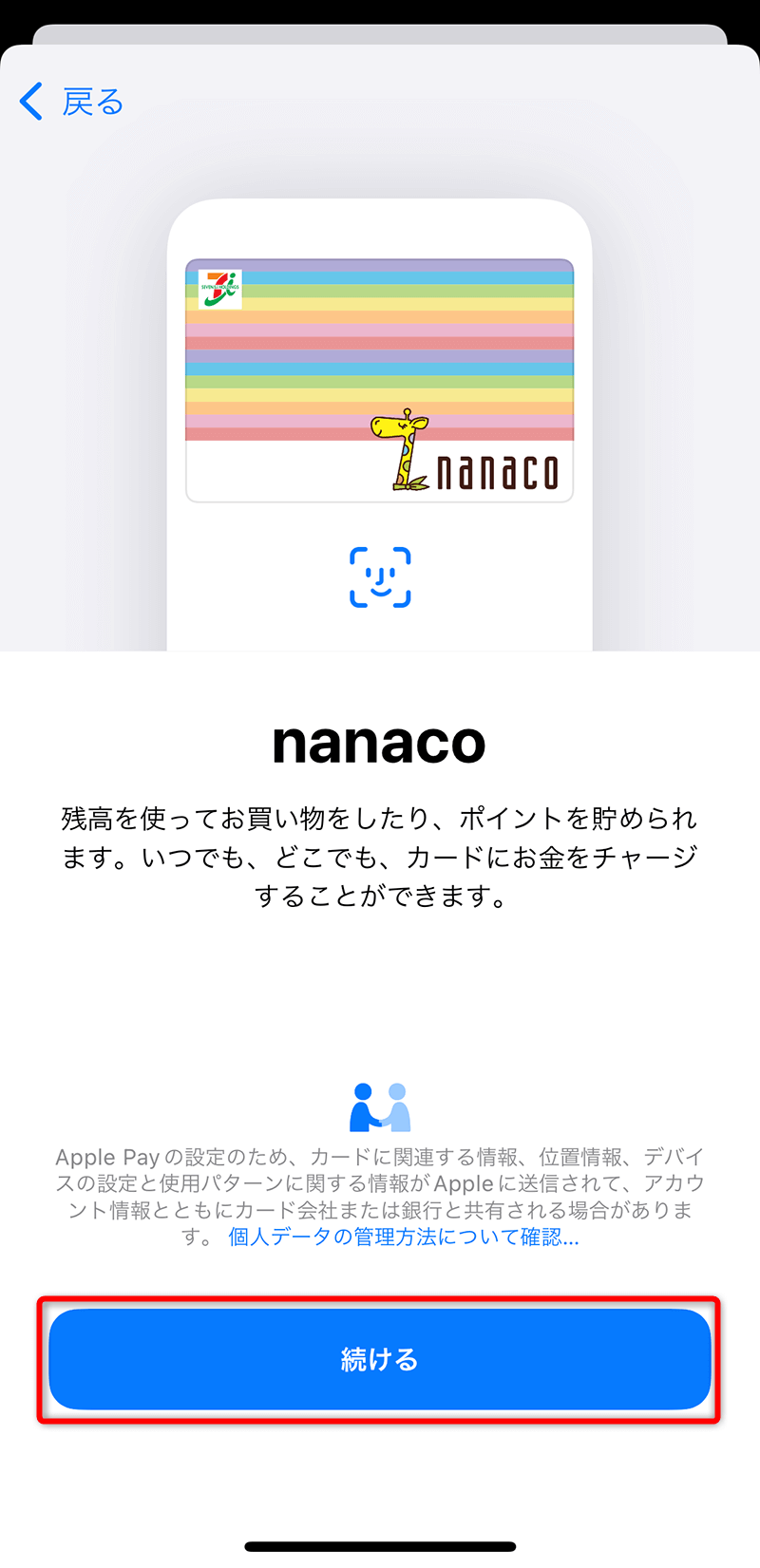 nanacoとWAONをiPhoneのApple Payに追加する