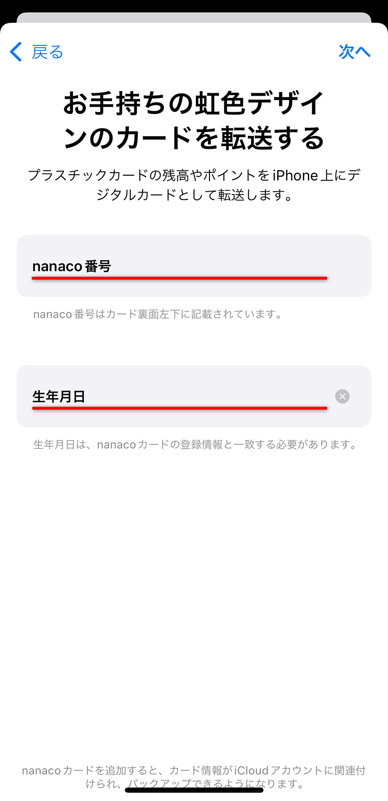 nanacoとWAONをiPhoneのApple Payに追加する