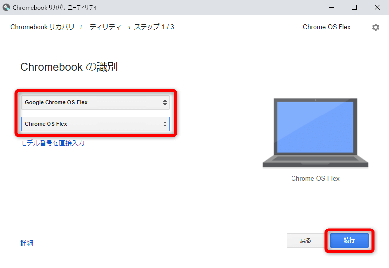 ChromebookをUSBメモリーだけで体験できる！「ChromeOS Flex」のインストールと起動方法