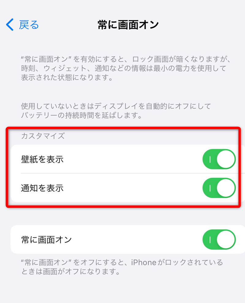 iPhone 15/14の常時表示ディスプレイをオフにする方法。［常に画面オン］の設定を変更しよう