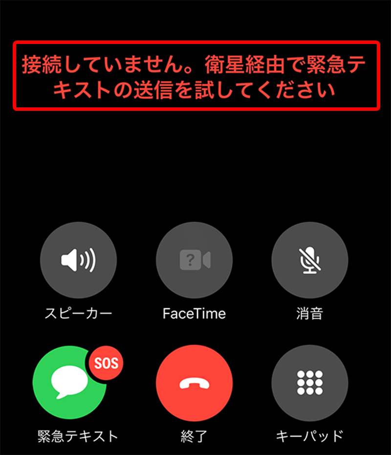 記事「iPhoneで万が一に備えよう。「衛星経由の緊急SOS」のデモを試す方法」：画像1