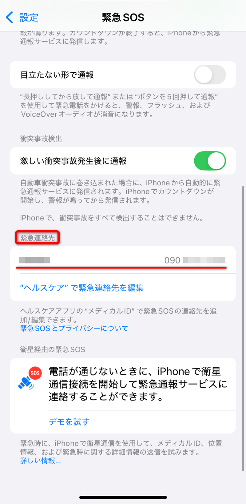 記事「iPhoneで万が一に備えよう。「衛星経由の緊急SOS」のデモを試す方法」：画像4