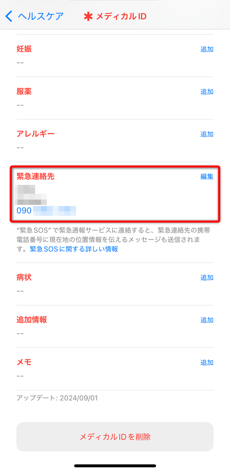 iPhoneで万が一に備えよう。「衛星経由の緊急SOS」のデモを試す方法