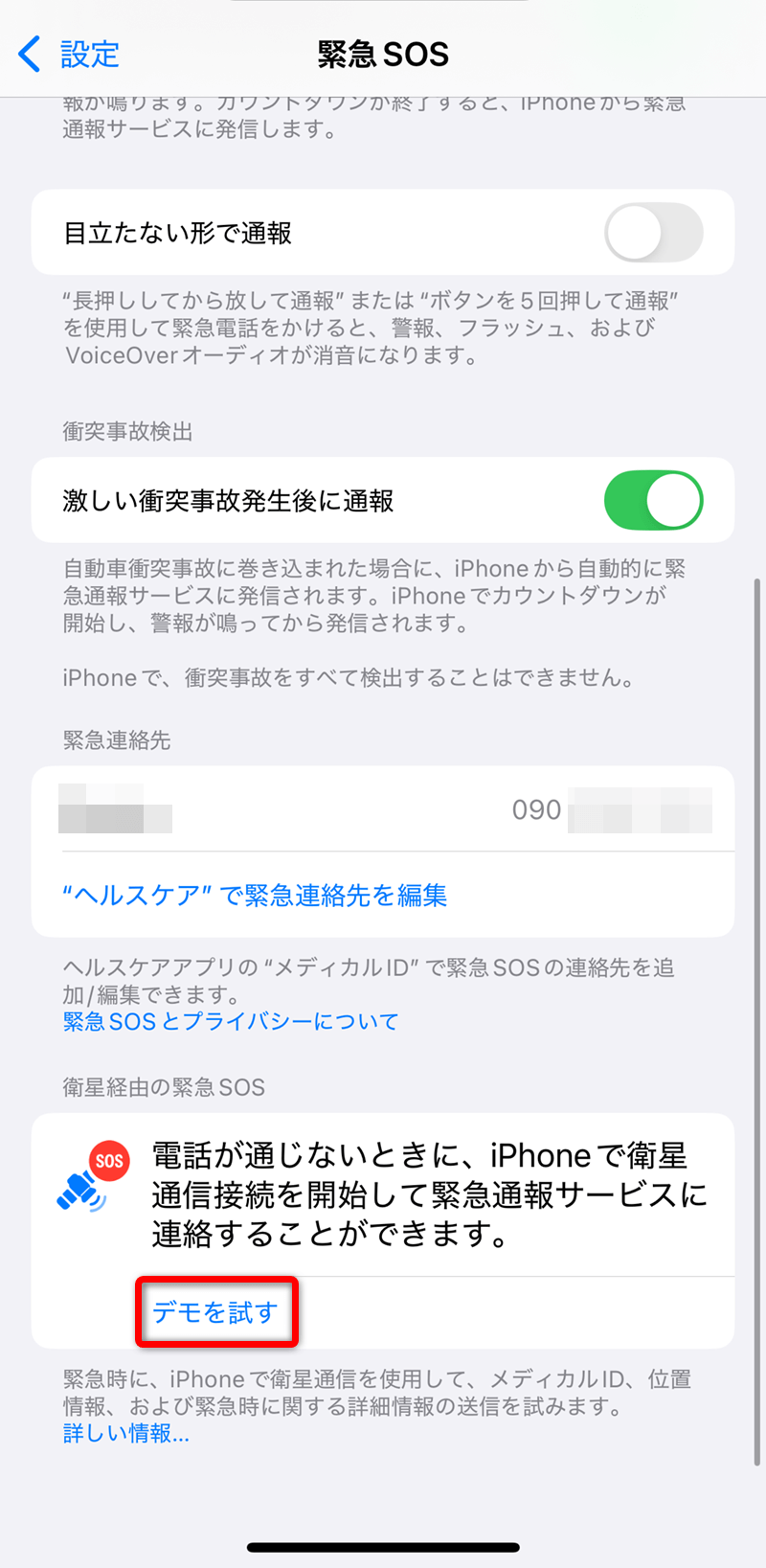 iPhoneで万が一に備えよう。「衛星経由の緊急SOS」のデモを試す方法