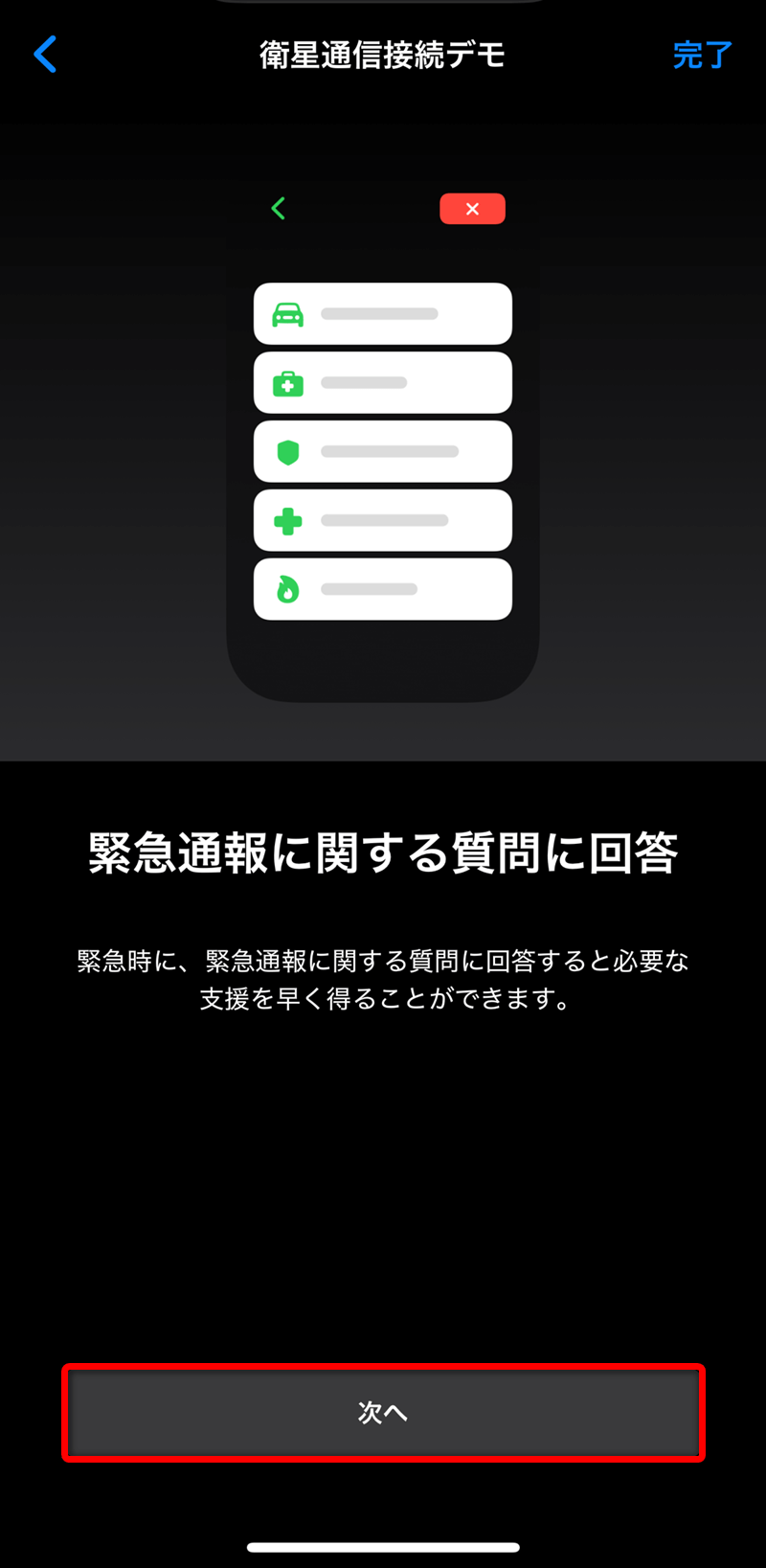 記事「iPhoneで万が一に備えよう。「衛星経由の緊急SOS」のデモを試す方法」：画像8